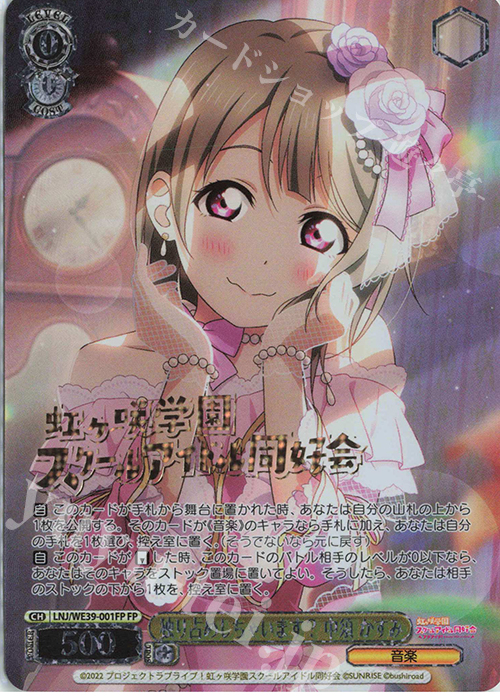 FP 独り占めしちゃいます? 中須 かすみ(箔押し入り) | 販売 | プレミアムブースター ラブライブ！スクフェスシリーズ10th Anniversary【LNJ】 | ヴァイスシュヴァルツ