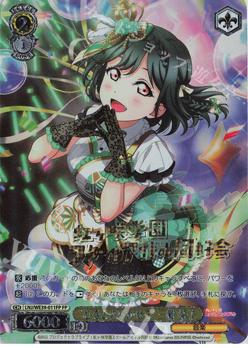 FP “心をときめかせて”三船 栞子(箔押し入り) | 販売 | プレミアムブースター ラブライブ！スクフェスシリーズ10th Anniversary【LNJ】 | ヴァイスシュヴァルツ