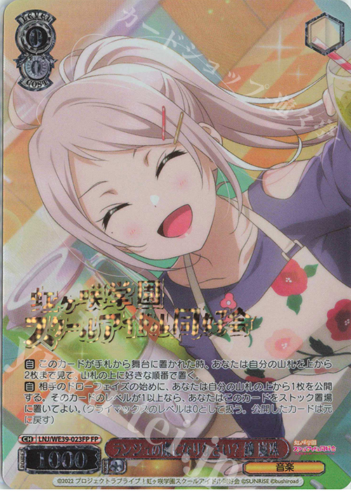 FP ランジュの虜になりなさい? 鐘 嵐珠(箔押し入り) | 販売 | プレミアムブースター ラブライブ！スクフェスシリーズ10th Anniversary【LNJ】 | ヴァイスシュヴァルツ
