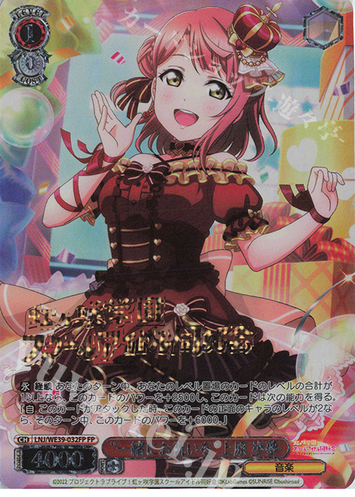 FP “一緒にお祝いを”上原 歩夢(箔押し入り) | 販売 | プレミアムブースター ラブライブ！スクフェスシリーズ10th Anniversary【LNJ】 | ヴァイスシュヴァルツ