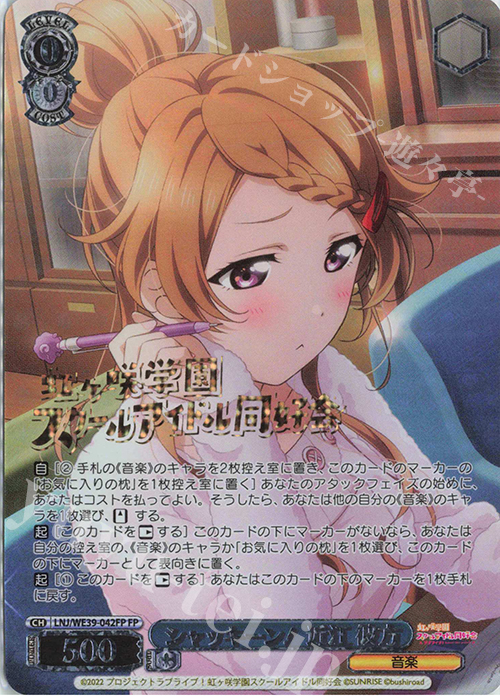 FP シャッキーン! 近江 彼方(箔押し入り) | 販売 | プレミアムブースター ラブライブ！スクフェスシリーズ10th Anniversary【LNJ】 | ヴァイスシュヴァルツ