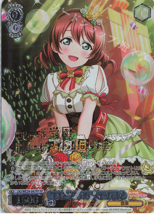 FP “モルト・グラッツェ”エマ・ヴェルデ(箔押し入り) | 販売 | プレミアムブースター ラブライブ！スクフェスシリーズ10th Anniversary【LNJ】 | ヴァイスシュヴァルツ