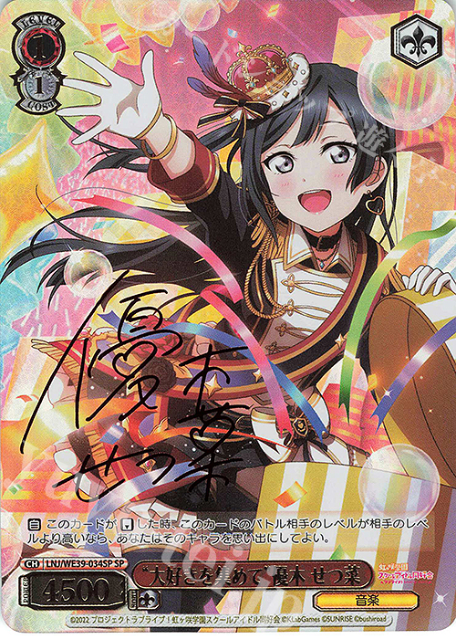 SP “大好きを集めて”優木 せつ菜(サイン入り) | 販売 | プレミアムブースター ラブライブ！スクフェスシリーズ10th Anniversary【LNJ】 | ヴァイスシュヴァルツ