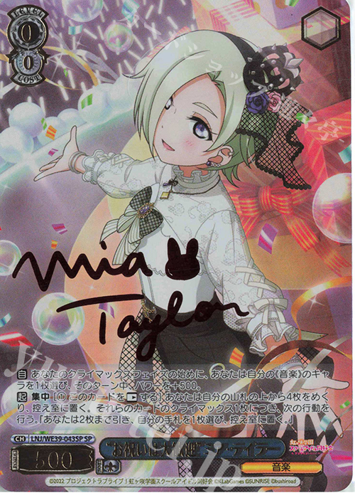 SP “お祝いは大歓迎”ミア・テイラー(サイン入り) | 販売 | プレミアムブースター ラブライブ！スクフェスシリーズ10th Anniversary【LNJ】 | ヴァイスシュヴァルツ