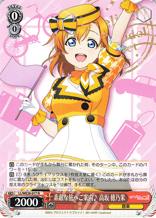N 素敵な旅へご案内♪ 高坂 穂乃果 | 販売 | プレミアムブースター ラブライブ!スクフェスシリーズ感謝祭 2022【LL】 | ヴァイスシュヴァルツ