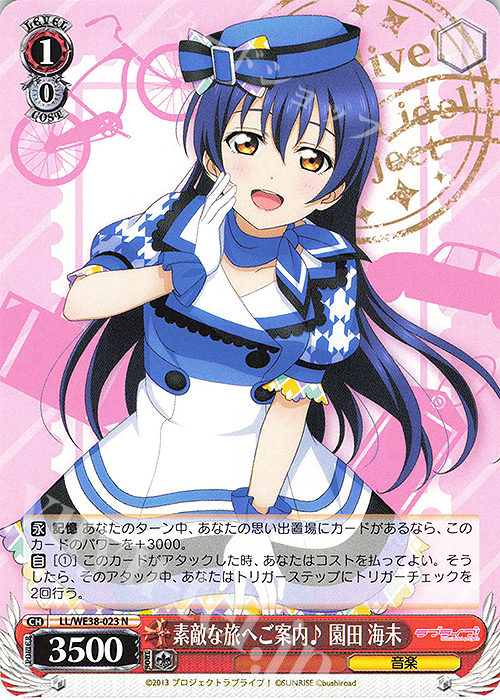 N 素敵な旅へご案内♪ 園田 海未 | 販売 | プレミアムブースター ラブライブ!スクフェスシリーズ感謝祭 2022【LL】 | ヴァイスシュヴァルツ