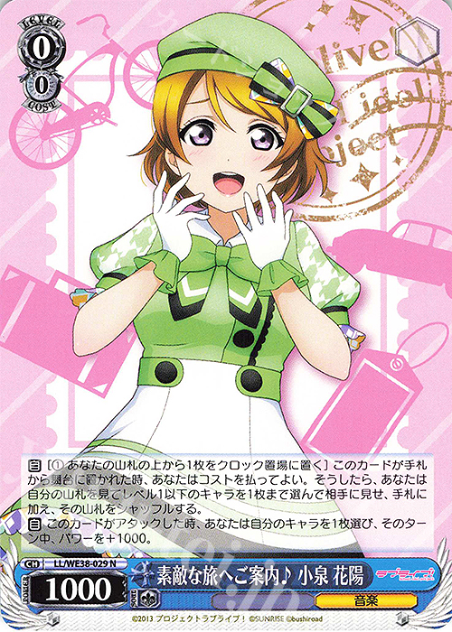 N 素敵な旅へご案内♪ 小泉 花陽 | 販売 | プレミアムブースター ラブライブ!スクフェスシリーズ感謝祭 2022【LL】 | ヴァイスシュヴァルツ