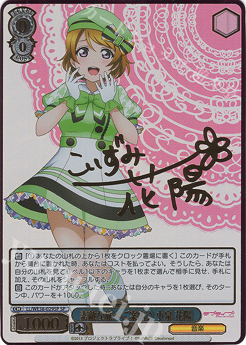 SP 素敵な旅へご案内♪ 小泉 花陽(サイン入り) | 販売 | プレミアムブースター ラブライブ!スクフェスシリーズ感謝祭 2022【LL】 | ヴァイスシュヴァルツ