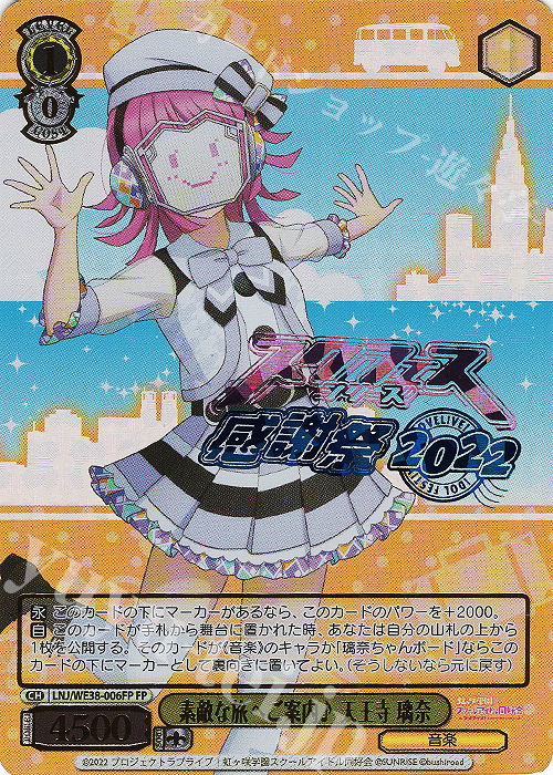 FP 素敵な旅へご案内♪ 天王寺 璃奈(箔押し入り) | 販売 | プレミアムブースター ラブライブ!スクフェスシリーズ感謝祭 2022【LNJ】 | ヴァイスシュヴァルツ