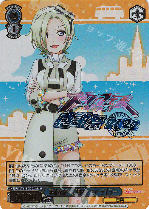 FP 素敵な旅へご案内♪ ミア・テイラー(箔押し入り) | 販売 | プレミアムブースター ラブライブ!スクフェスシリーズ感謝祭 2022【LNJ】 | ヴァイスシュヴァルツ