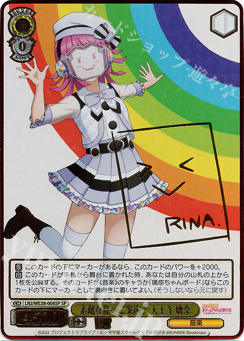 SP 素敵な旅へご案内♪ 天王寺 璃奈(サイン入り) | 買取 | プレミアムブースター ラブライブ!スクフェスシリーズ感謝祭 2022【LNJ】 | ヴァイスシュヴァルツ
