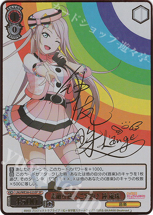 SP 素敵な旅へご案内♪ 鐘 嵐珠(サイン入り) | 販売 | プレミアムブースター ラブライブ!スクフェスシリーズ感謝祭 2022【LNJ】 | ヴァイスシュヴァルツ