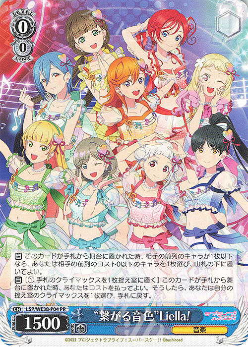 PR “繋がる音色”Liella! | 販売 | プレミアムブースター ラブライブ!スクフェスシリーズ感謝祭 2022【LSP】 | ヴァイスシュヴァルツ
