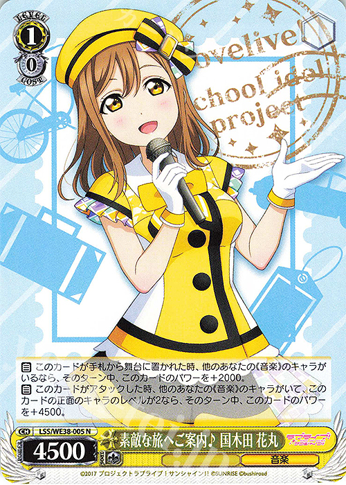 N 素敵な旅へご案内♪ 国木田 花丸 | 販売 | プレミアムブースター ラブライブ!スクフェスシリーズ感謝祭 2022【LSS】 | ヴァイスシュヴァルツ