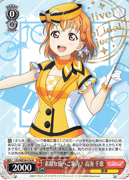N 素敵な旅へご案内♪ 高海 千歌 | 販売 | プレミアムブースター ラブライブ!スクフェスシリーズ感謝祭 2022【LSS】 | ヴァイスシュヴァルツ