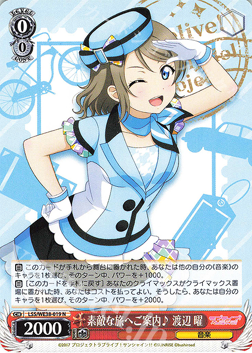 ヴァイスシュヴァルツ 全速前進っ!! 渡辺 曜 SP サイン ラブライブ