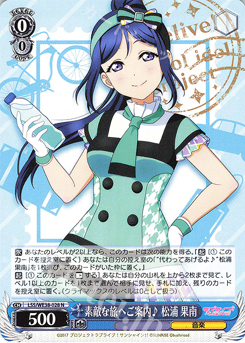 N 素敵な旅へご案内♪ 松浦 果南 | 販売 | プレミアムブースター ラブライブ!スクフェスシリーズ感謝祭 2022【LSS】 | ヴァイスシュヴァルツ