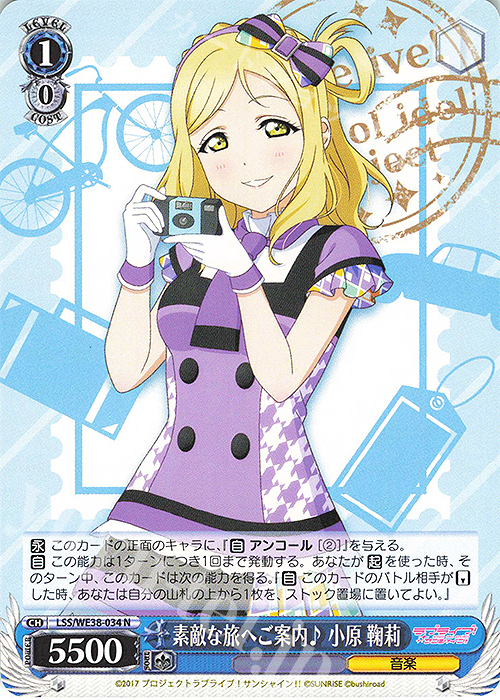 N 素敵な旅へご案内♪ 小原 鞠莉 | 販売 | プレミアムブースター ラブライブ!スクフェスシリーズ感謝祭 2022【LSS】 | ヴァイスシュヴァルツ