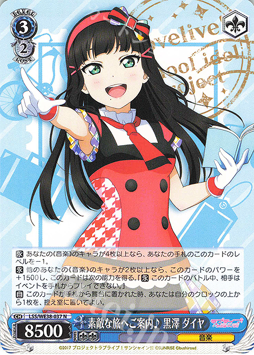 N 素敵な旅へご案内♪ 黒澤 ダイヤ | 販売 | プレミアムブースター ラブライブ!スクフェスシリーズ感謝祭 2022【LSS】 | ヴァイスシュヴァルツ