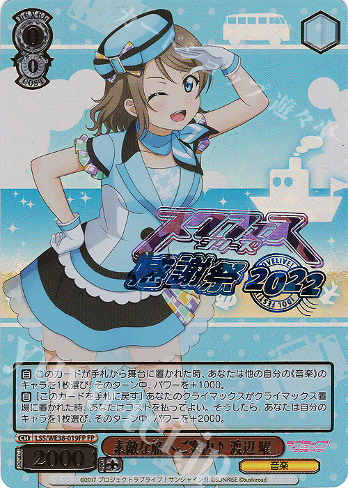 FP 素敵な旅へご案内♪ 渡辺 曜(箔押し入り) | 販売 | プレミアムブースター ラブライブ!スクフェスシリーズ感謝祭 2022【LSS】 | ヴァイスシュヴァルツ