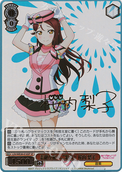 SP 素敵な旅へご案内♪ 桜内 梨子(サイン入り) | 販売 | プレミアムブースター ラブライブ!スクフェスシリーズ感謝祭 2022【LSS】 | ヴァイスシュヴァルツ