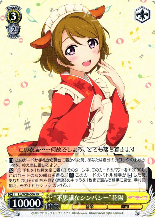 RR “不思議なシンパシー”花陽 | 販売 | ラブライブ！ feat.スクールアイドルフェスティバル | ヴァイスシュヴァルツ