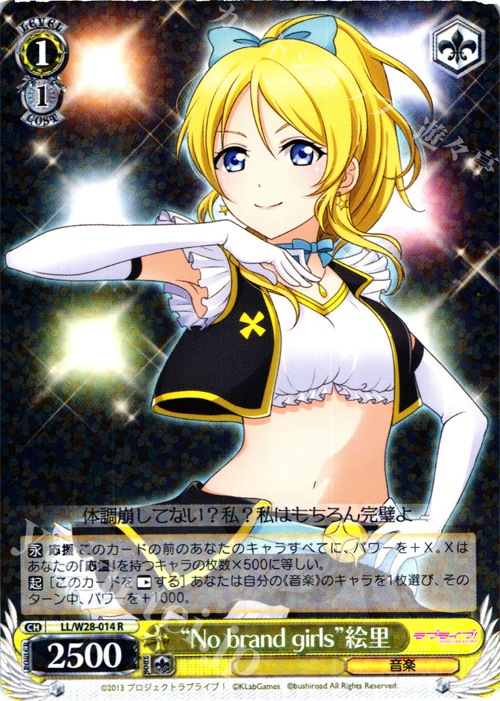 R “No brand girls”絵里 | 販売 | ラブライブ！ feat.スクールアイドルフェスティバル | ヴァイスシュヴァルツ
