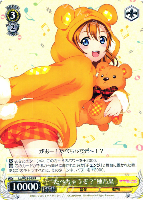 R “たべちゃうぞ?”穂乃果 | 販売 | ラブライブ！ feat.スクールアイドルフェスティバル | ヴァイスシュヴァルツ