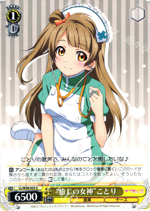 U “癒しの女神”ことり | 販売 | ラブライブ！ feat.スクールアイドルフェスティバル | ヴァイスシュヴァルツ