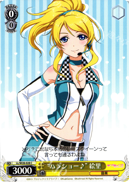 C “ハラショー♪”絵里 | 販売 | ラブライブ！ feat.スクールアイドルフェスティバル | ヴァイスシュヴァルツ