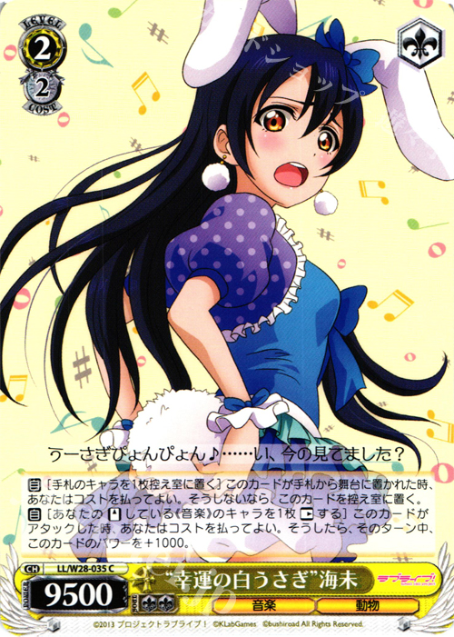 C “幸運の白うさぎ”海未 | 販売 | ラブライブ！ feat.スクールアイドルフェスティバル | ヴァイスシュヴァルツ