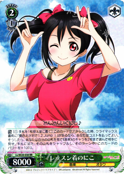 RR レッスン着のにこ | 販売 | ラブライブ！ feat.スクールアイドルフェスティバル | ヴァイスシュヴァルツ