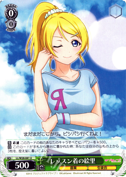 U レッスン着の絵里 | 販売 | ラブライブ！ feat.スクールアイドルフェスティバル | ヴァイスシュヴァルツ
