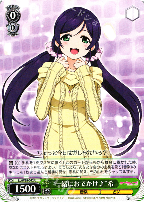 U “一緒におでかけ♪”希 | 販売 | ラブライブ！ feat.スクールアイドルフェスティバル | ヴァイスシュヴァルツ