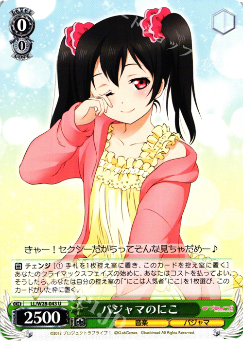 U パジャマのにこ | 販売 | ラブライブ！ feat.スクールアイドルフェスティバル | ヴァイスシュヴァルツ