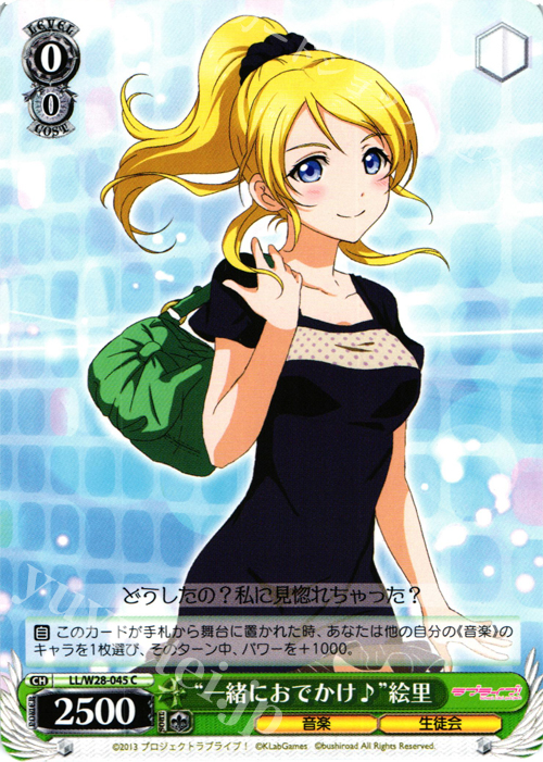 C “一緒におでかけ♪”絵里 | 販売 | ラブライブ！ feat.スクールアイドルフェスティバル | ヴァイスシュヴァルツ