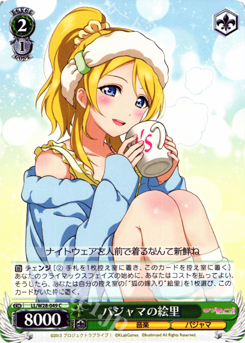 C パジャマの絵里 | 販売 | ラブライブ！ feat.スクールアイドルフェスティバル | ヴァイスシュヴァルツ