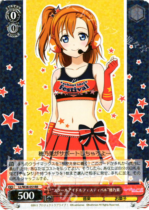 RR “スクールアイドルフェスティバル”穂乃果 | 販売 | ラブライブ！ feat.スクールアイドルフェスティバル | ヴァイスシュヴァルツ