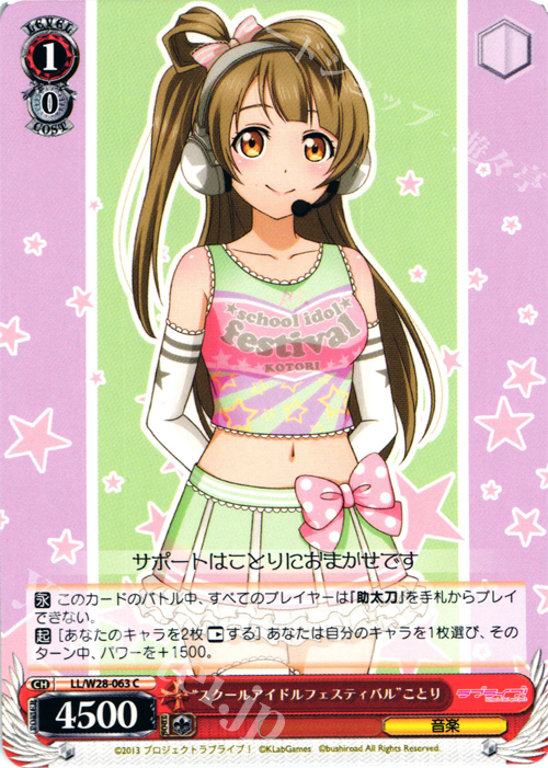 C “スクールアイドルフェスティバル”ことり | 販売 | ラブライブ！ feat.スクールアイドルフェスティバル | ヴァイスシュヴァルツ