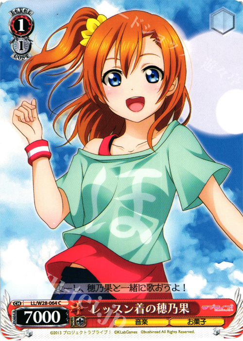 C レッスン着の穂乃果 | 販売 | ラブライブ！ feat.スクールアイドルフェスティバル | ヴァイスシュヴァルツ