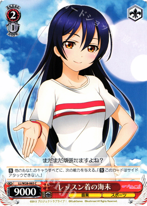 C レッスン着の海未 | 販売 | ラブライブ！ feat.スクールアイドルフェスティバル | ヴァイスシュヴァルツ