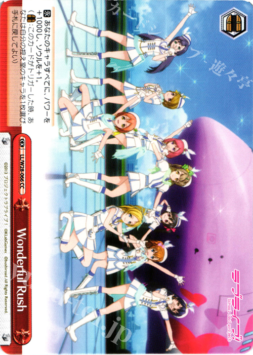 CC Wonderful Rush | 販売 | ラブライブ！ feat.スクールアイドルフェスティバル | ヴァイスシュヴァルツ