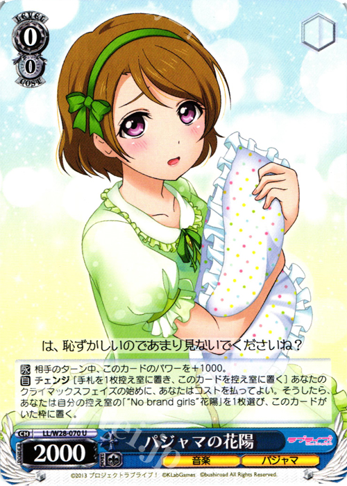 U パジャマの花陽 | 販売 | ラブライブ！ feat.スクールアイドルフェスティバル | ヴァイスシュヴァルツ