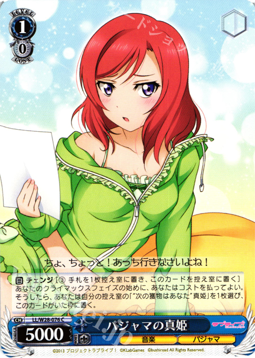 C パジャマの真姫 | 販売 | ラブライブ！ feat.スクールアイドルフェスティバル | ヴァイスシュヴァルツ