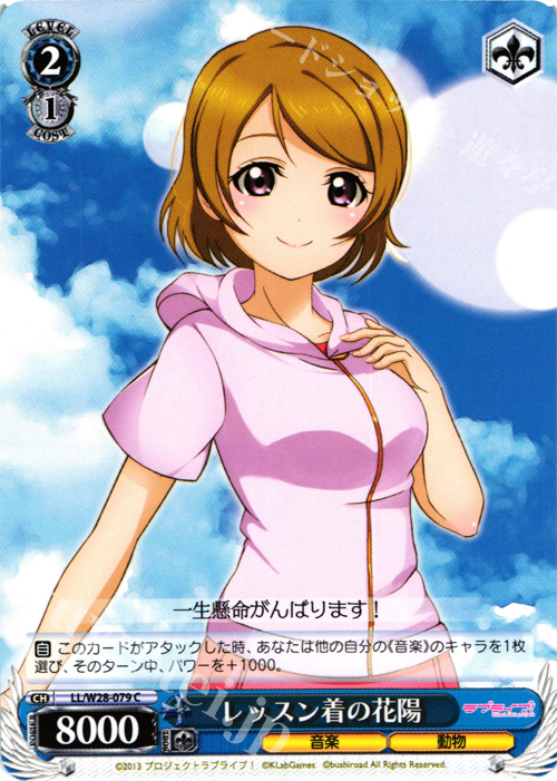 C レッスン着の花陽 | 販売 | ラブライブ！ feat.スクールアイドルフェスティバル | ヴァイスシュヴァルツ