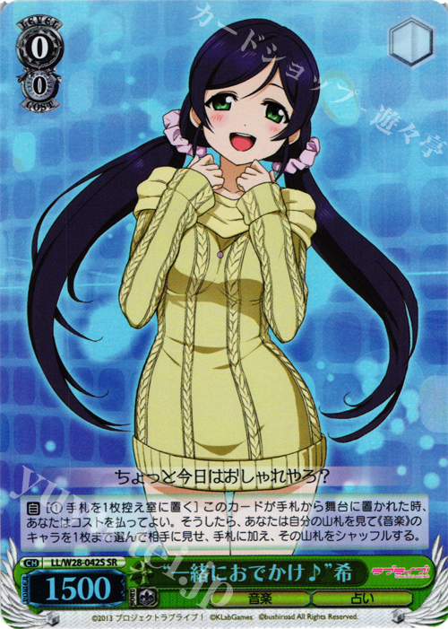 SR “一緒におでかけ♪”希 | 販売 | ラブライブ！ feat.スクールアイドルフェスティバル | ヴァイスシュヴァルツ