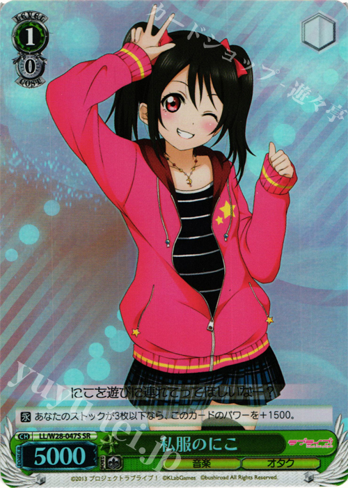 SR 私服のにこ | 販売 | ラブライブ！ feat.スクールアイドルフェスティバル | ヴァイスシュヴァルツ