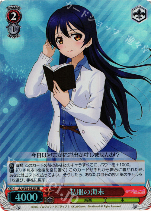 SR 私服の海未 | 販売 | ラブライブ！ feat.スクールアイドルフェスティバル | ヴァイスシュヴァルツ