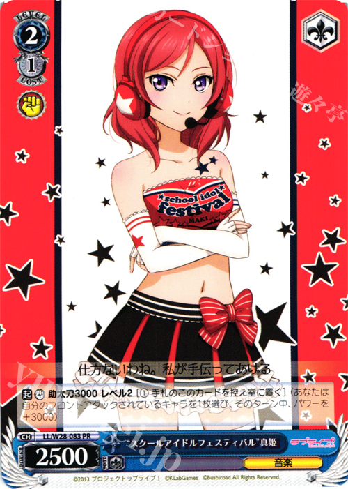 PR “スクールアイドルフェスティバル”真姫 | 販売 | ラブライブ！ feat.スクールアイドルフェスティバル | ヴァイスシュヴァルツ