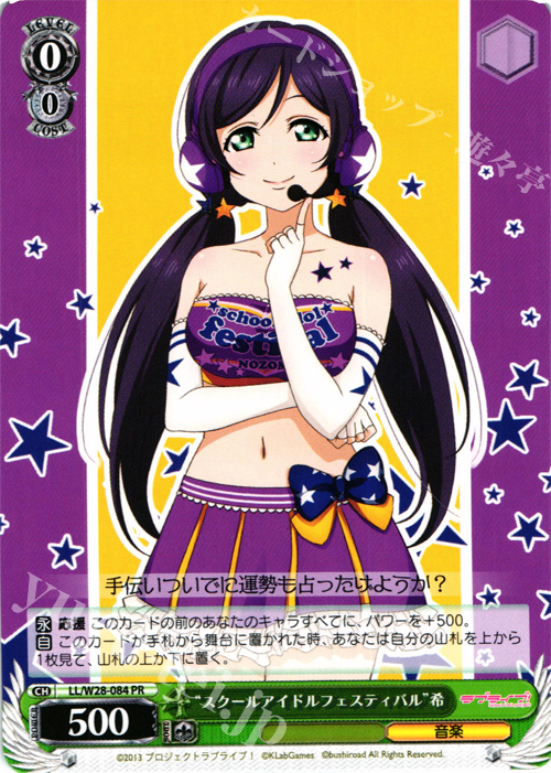 PR “スクールアイドルフェスティバル”希 | 販売 | ラブライブ！ feat.スクールアイドルフェスティバル | ヴァイスシュヴァルツ